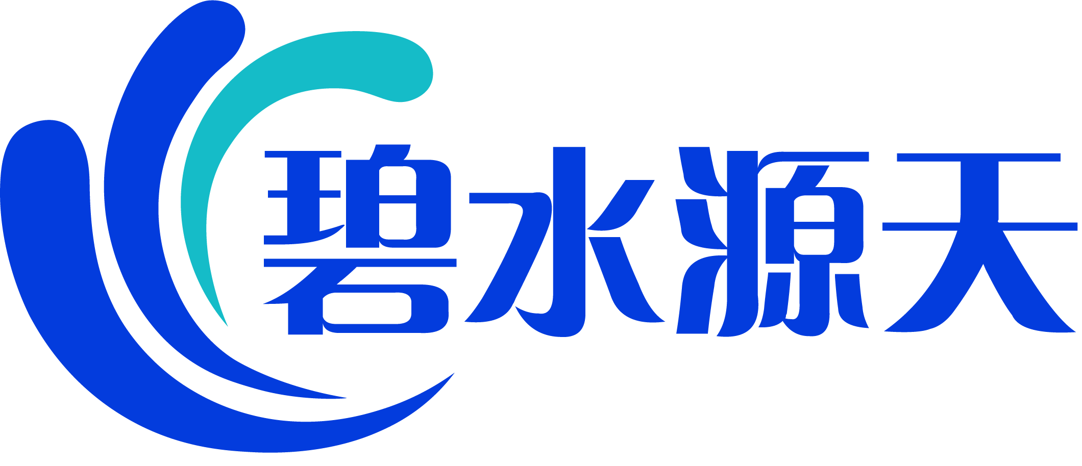碧水源天
